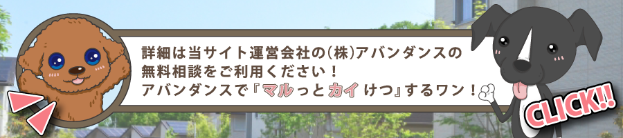 アバンダンスへ問い合わせする